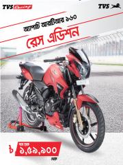 Price For TVS RTR With New Graphics & 3D Logo Start at 1,59,900 Taka 